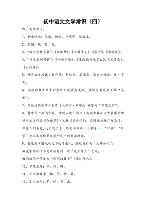 初中语文文学常识（四）