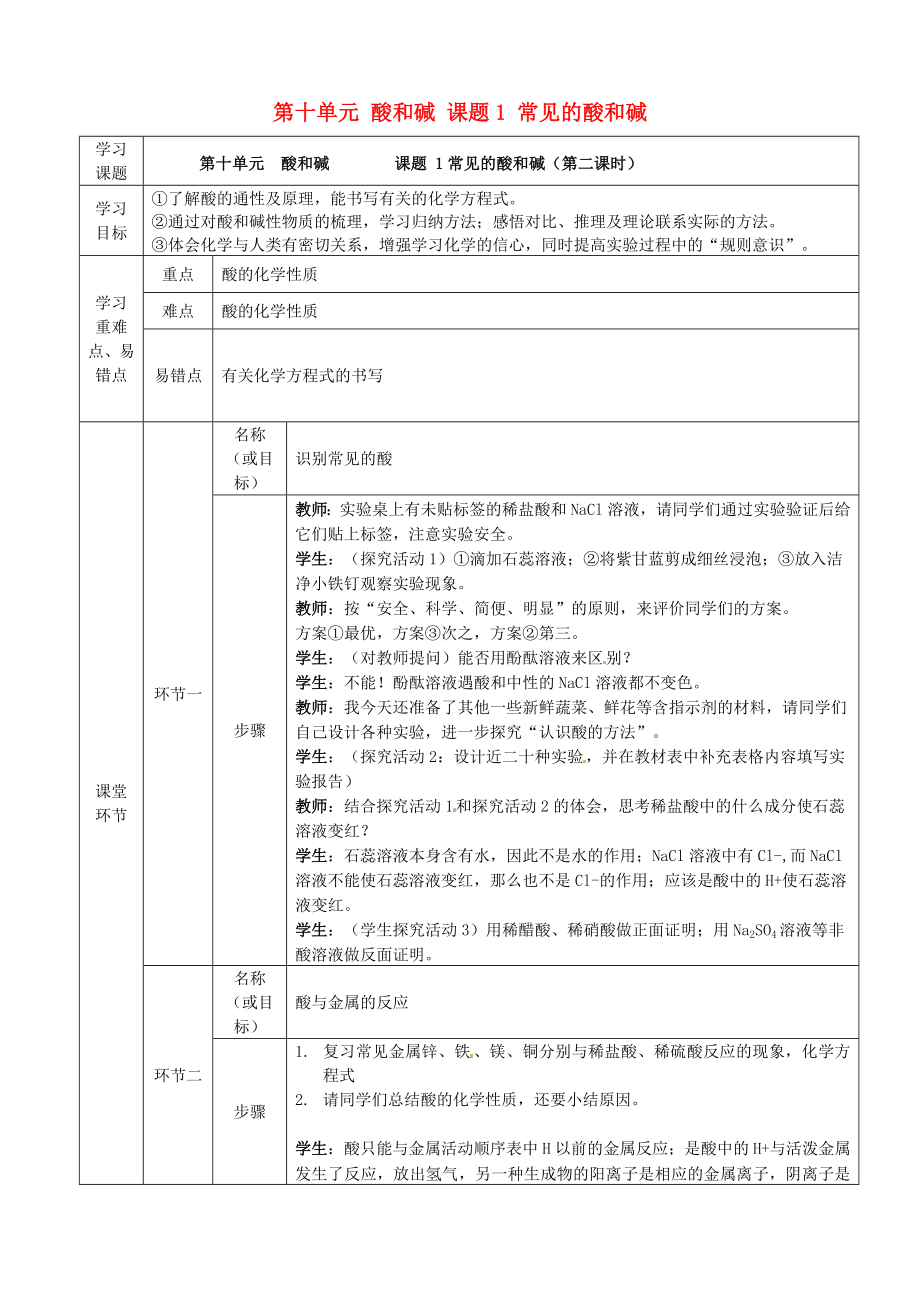 河北省石家庄市第八中学2020届九年级化学下册 第十单元 酸和碱 课题1 常见的酸和碱（第二课时）导学案（无答案） 新人教版_第1页