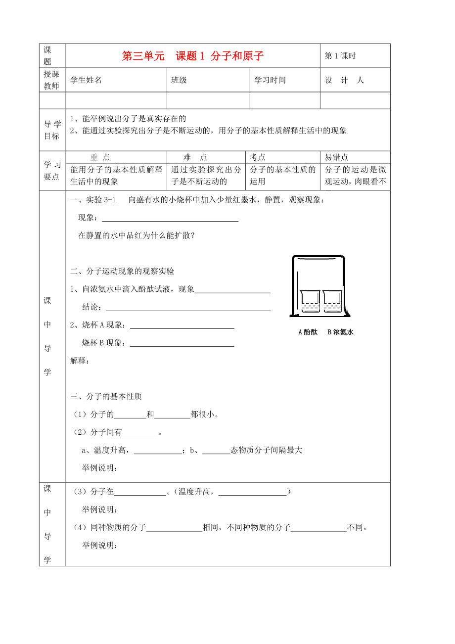 湖北省武漢市陸家街中學(xué)九年級化學(xué)下冊 03第三單元 課題1 分子和原子導(dǎo)學(xué)案（無答案） 新人教版_第1頁