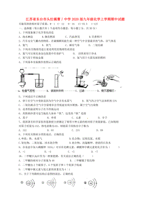 江蘇省東臺市頭灶鎮(zhèn)曹丿中學(xué)2020屆九年級化學(xué)上學(xué)期期中試題 湘教版