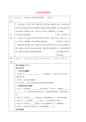 陜西省山陽縣色河鋪鎮(zhèn)八年級歷史下冊 第六單元 科學(xué)技術(shù)與教育文化 第20課 文化藝術(shù)和體育導(dǎo)學(xué)案（無答案） 華東師大版（通用）