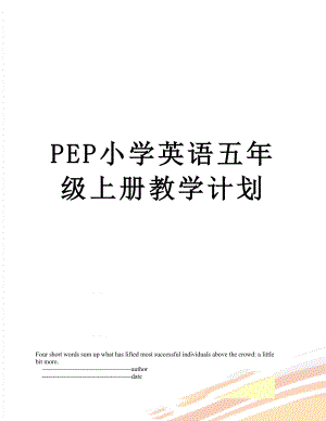 PEP小学英语五年级上册教学计划