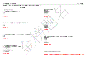 四川農業(yè)大學22春“人力資源管理”《人力資源管理(本科)》離線作業(yè)（一）輔導答案2