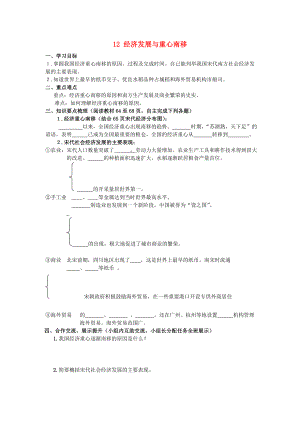 甘肅省會寧縣桃林中學2020七年級歷史下冊 第12課 經(jīng)濟發(fā)展與重心南移導學案（無答案） 北師大版