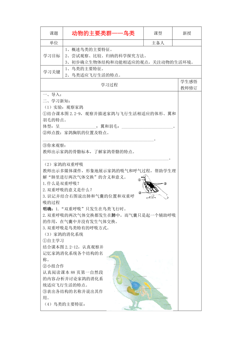 2020年秋七年級(jí)生物上冊(cè) 2.2-1《動(dòng)物的主要類(lèi)群》學(xué)案 第3課時(shí) 濟(jì)南版_第1頁(yè)