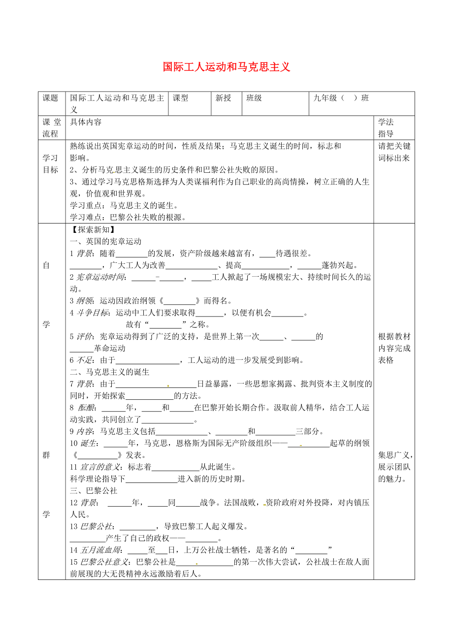 湖北省北大附中武漢為明實(shí)驗(yàn)學(xué)校九年級歷史上冊 第17課 國際工人運(yùn)動與馬克思主義的誕生導(dǎo)學(xué)案（無答案） 新人教版_第1頁