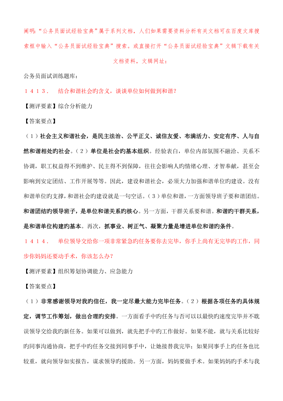 2022公务员面试经验宝典公务员面试必备训练题库100题_第1页