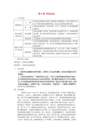 河南師大附中八年級(jí)歷史上冊(cè) 第6課 洋務(wù)運(yùn)動(dòng)教學(xué)案（無答案） 新人教版