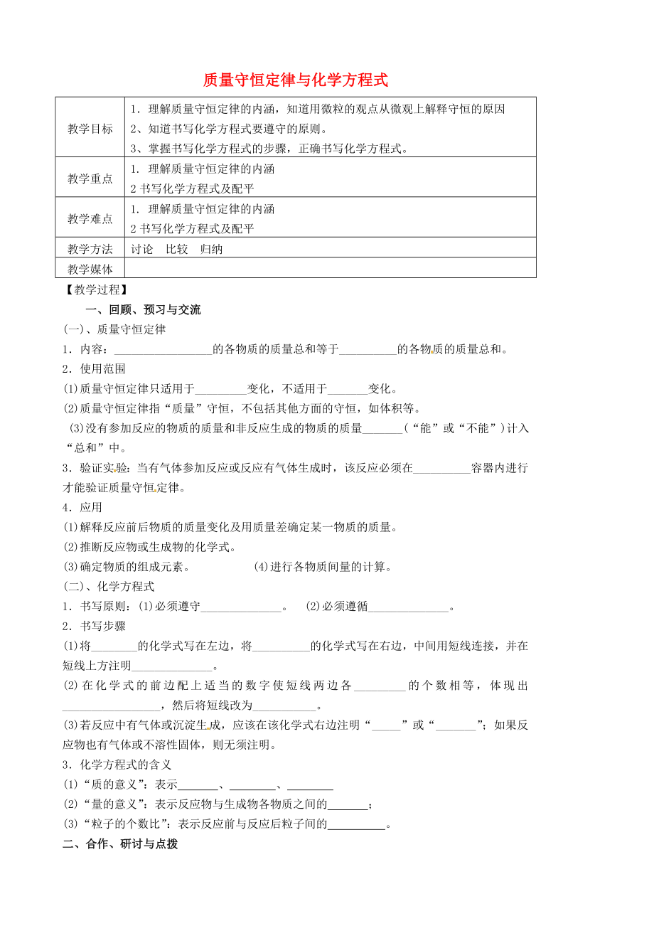 江蘇省高郵市車邏鎮(zhèn)初級中學2020屆中考化學一輪復習7《質(zhì)量守恒定律與化學方程式》教案_第1頁