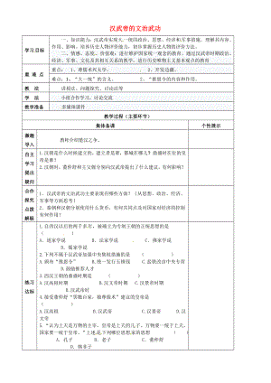 重慶市萬州區(qū)甘寧初級中學七年級歷史上冊 第11課 漢武帝的文治武功教學案（無答案） 川教版