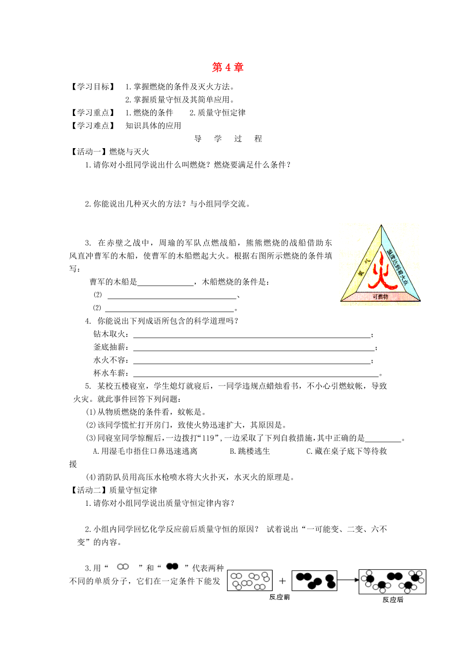 江苏省铜山区清华中学九年级化学全册 第四章 认识化学变化复习学案（无答案）（新版）沪教版_第1页