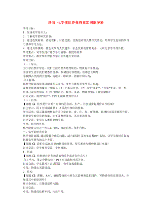 海南省?？谑械谑闹袑W九年級化學上冊 緒言 化學使世界變得更加絢麗多彩導學案（無答案）（新版）新人教版