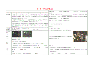 遼寧省撫順市順城區(qū)八年級歷史下冊 第1課 中華人民共和國成立教學(xué)案（無答案） 新人教版（通用）