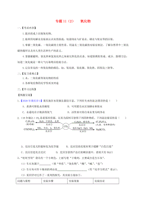 江蘇省句容市2020屆中考化學(xué)一輪復(fù)習(xí) 專題匯編 專題11（2）氧化物（無答案）