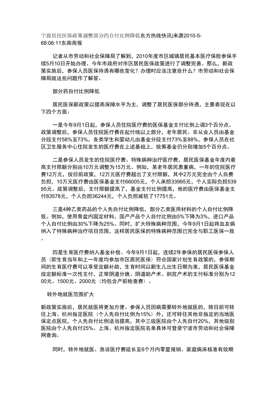 宁波居民医保政策_第1页