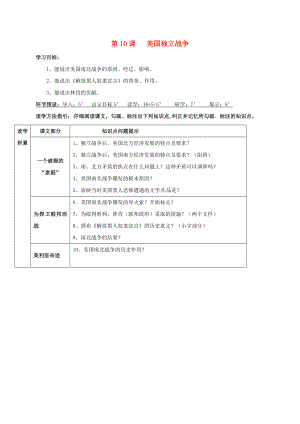 河北省石家莊市九年級歷史上冊 第14課 南北戰(zhàn)爭學案（無答案） 冀教版（通用）