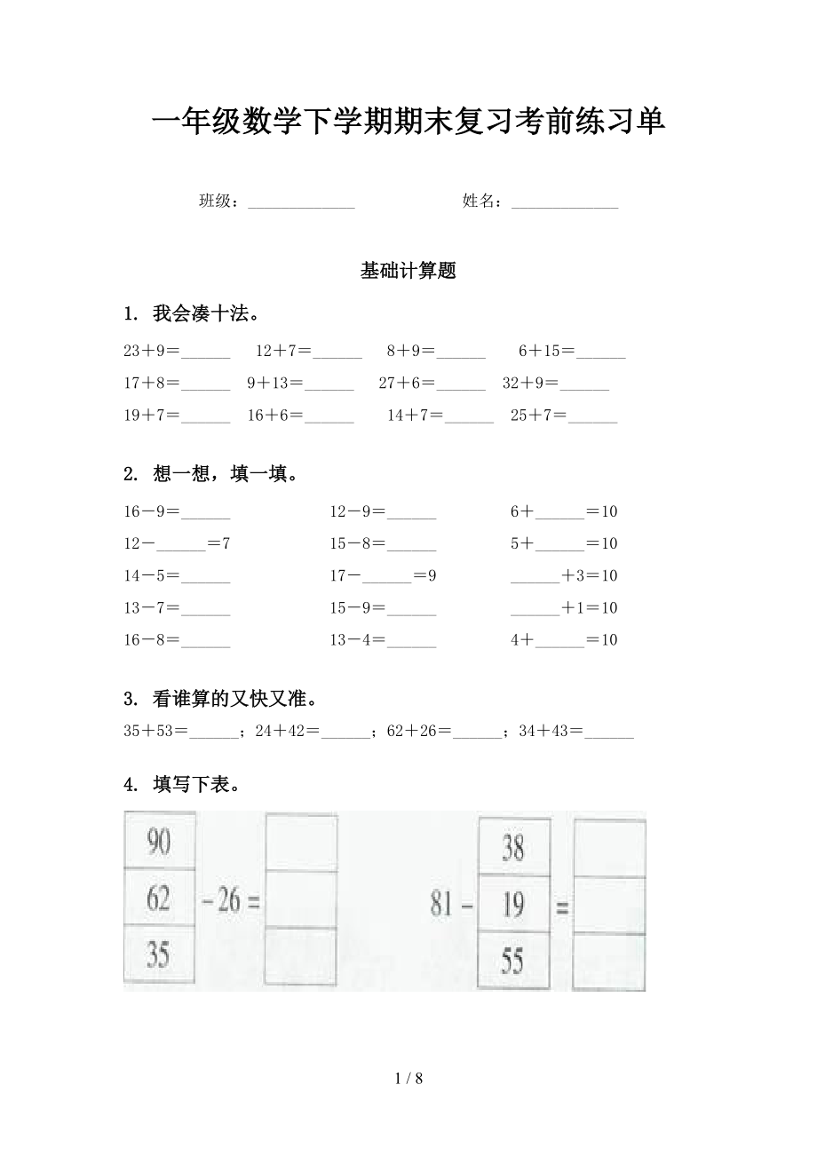 一年级数学下学期期末复习考前练习单_第1页