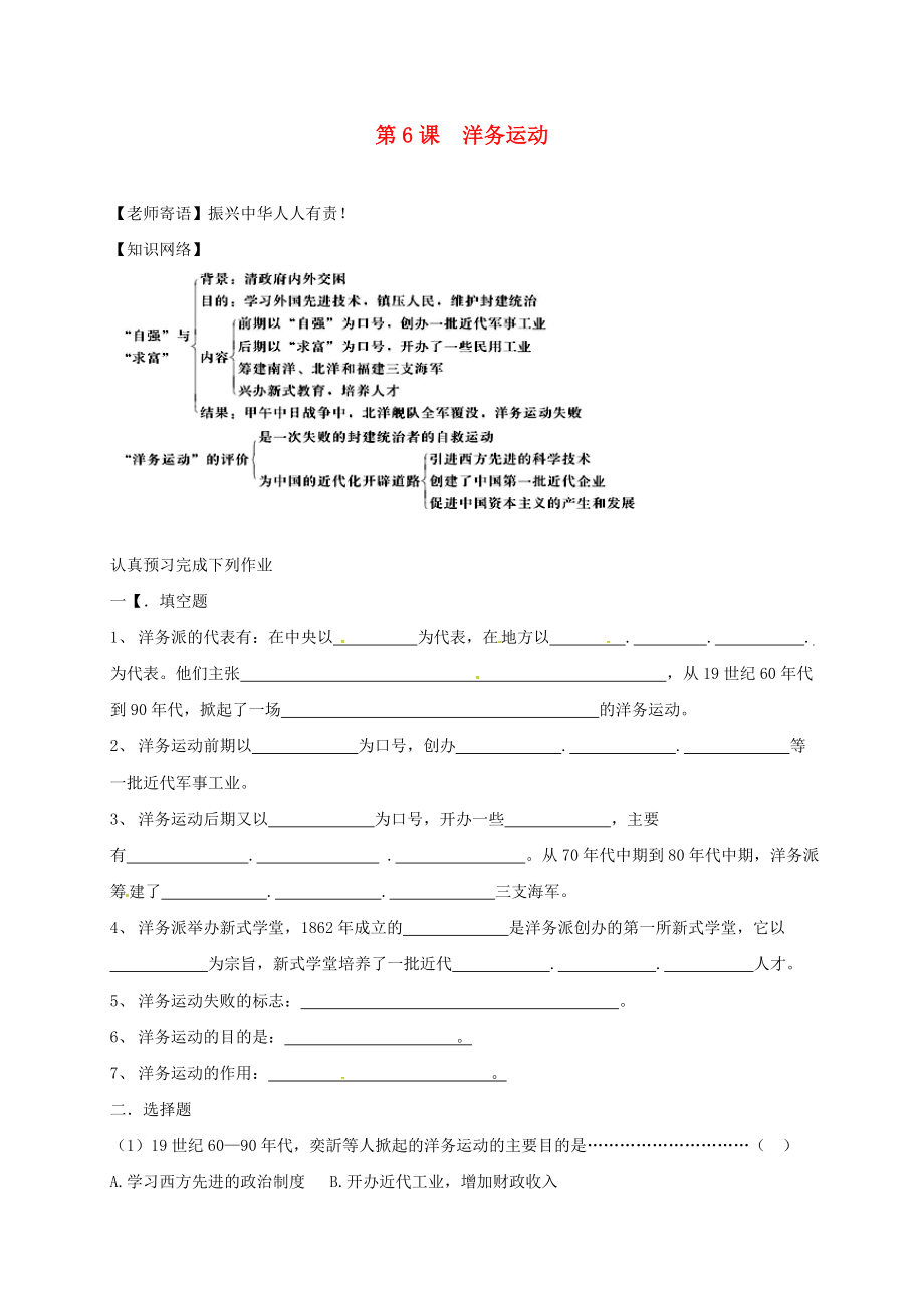 江蘇省鹽都市八年級歷史上冊 第二單元 第6課 洋務運動學案（無答案） 新人教版（通用）_第1頁