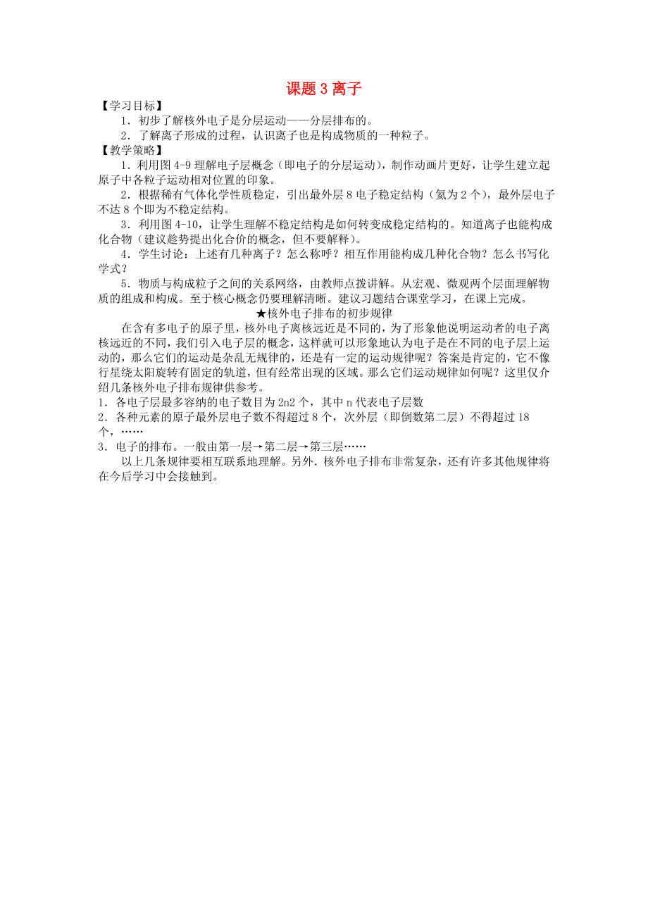 （中学教材全解）2020届九年级化学上册 第四单元 课题3 离子教学案（无答案） 新人教版_第1页