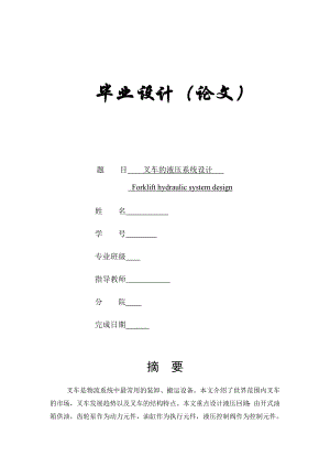 叉車液壓系統(tǒng)設計.doc