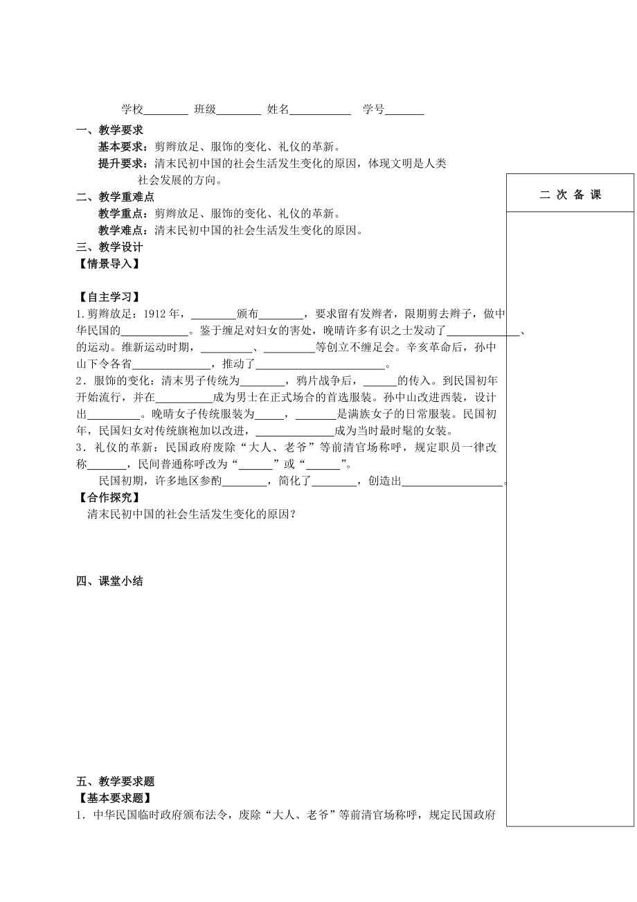 江蘇省句容市八年級(jí)歷史上冊(cè) 第22課 社會(huì)習(xí)俗的演變學(xué)案（無答案） 北師大版（通用）_第1頁