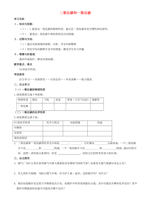 重慶市璧山縣青杠初級(jí)中學(xué)校九年級(jí)化學(xué)上冊(cè) 第六單元 課題3 二氧化碳和一氧化碳（第2課時(shí)）學(xué)案（無(wú)答案）（新版）新人教版