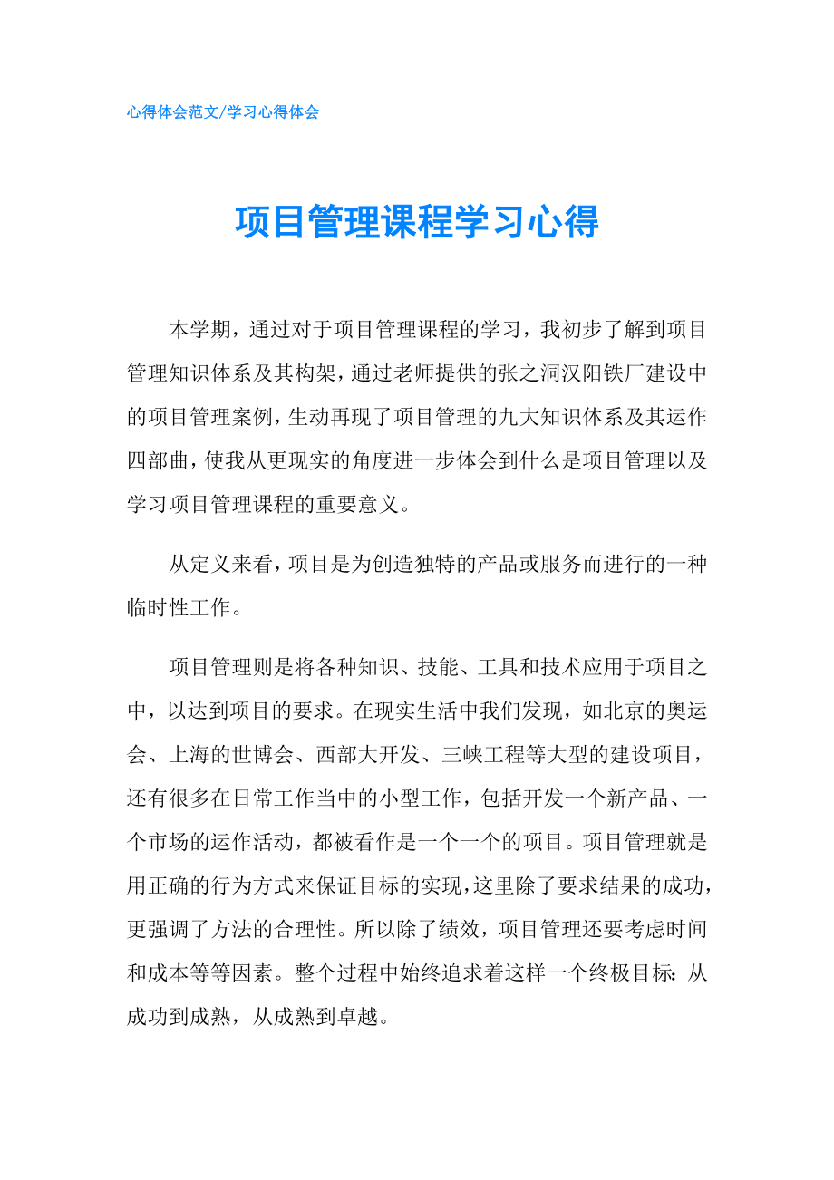 項目管理課程學習心得.doc_第1頁