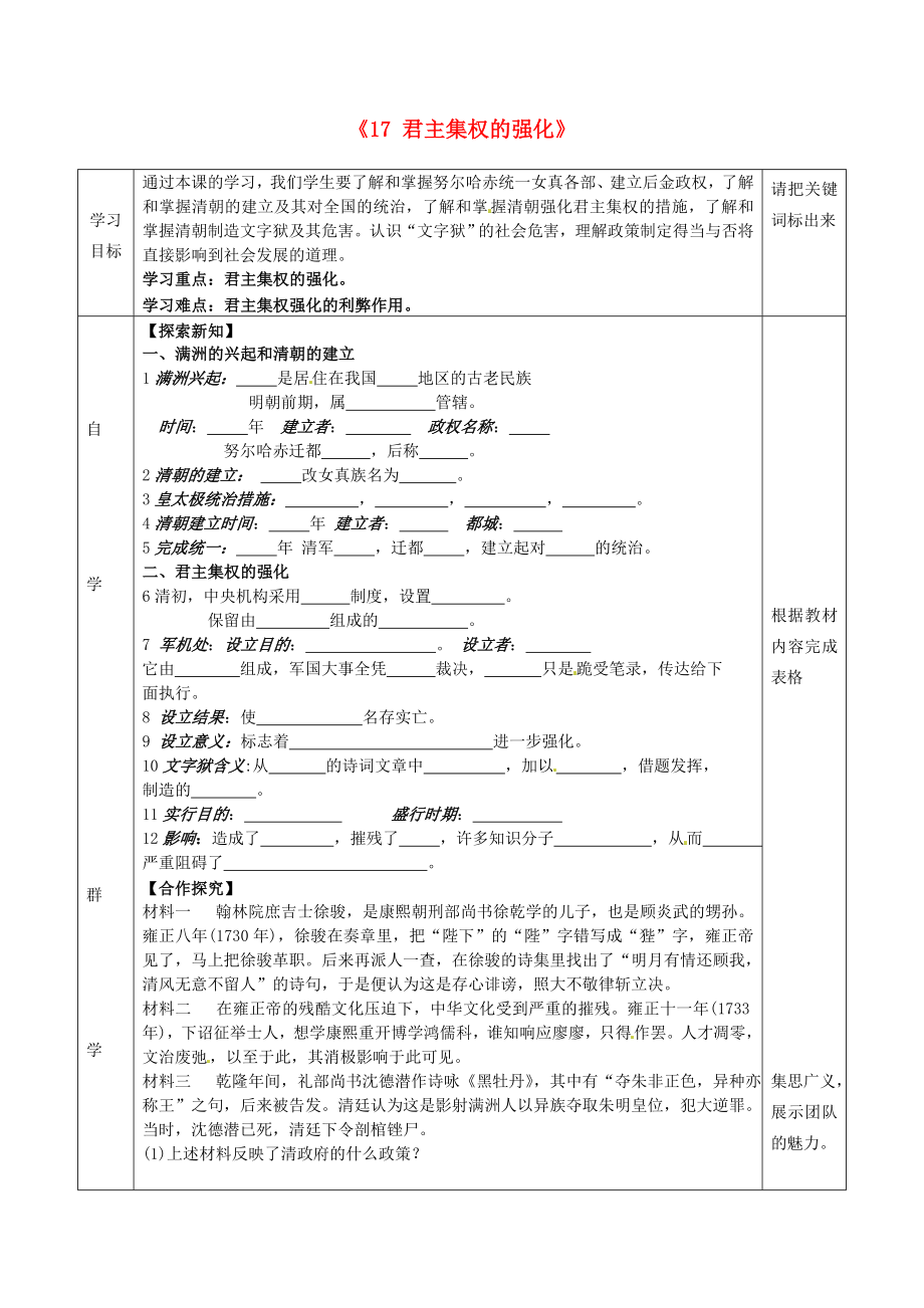 湖北省北大附中武漢為明實(shí)驗(yàn)學(xué)校七年級(jí)歷史下冊(cè) 第17課 君主集權(quán)的強(qiáng)化導(dǎo)學(xué)案（無(wú)答案） 新人教版_第1頁(yè)