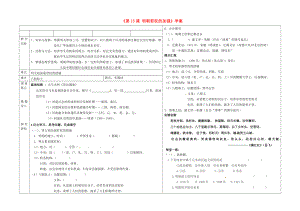 遼寧省撫順市第二十六中學(xué)七年級(jí)歷史下冊(cè)《第15課 明朝君權(quán)的加強(qiáng)》學(xué)案（無(wú)答案） 新人教版