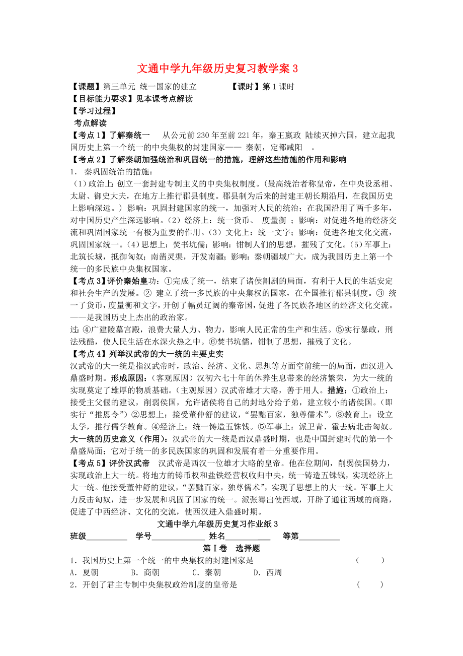 江苏省文通中学九年级历史总复习教学案3（无答案）_第1页