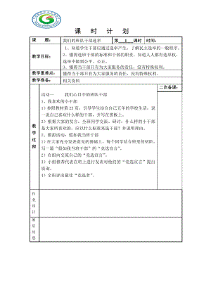 我們的班隊干部選舉 (2)