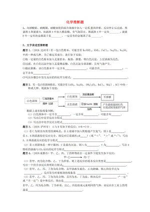 江蘇省泰州市沈毅中學(xué)中考化學(xué) 推斷題（無(wú)答案）