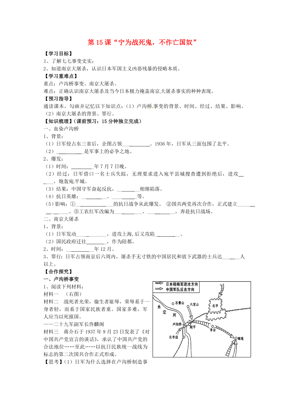 海南省?？谑械谑闹袑W(xué)八年級(jí)歷史上冊(cè) 第15課“寧為戰(zhàn)死鬼不作亡國(guó)奴”導(dǎo)學(xué)案（無(wú)答案） 新人教版_第1頁(yè)