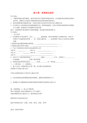 江蘇省徐州市沛縣楊屯中學(xué)九年級歷史上冊 第8課 美國南北戰(zhàn)爭學(xué)案（無答案） 川教版（通用）