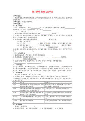 江蘇省南通市實驗中學七年級歷史下冊 第2課時 貞觀之治學案（無答案） 新人教版