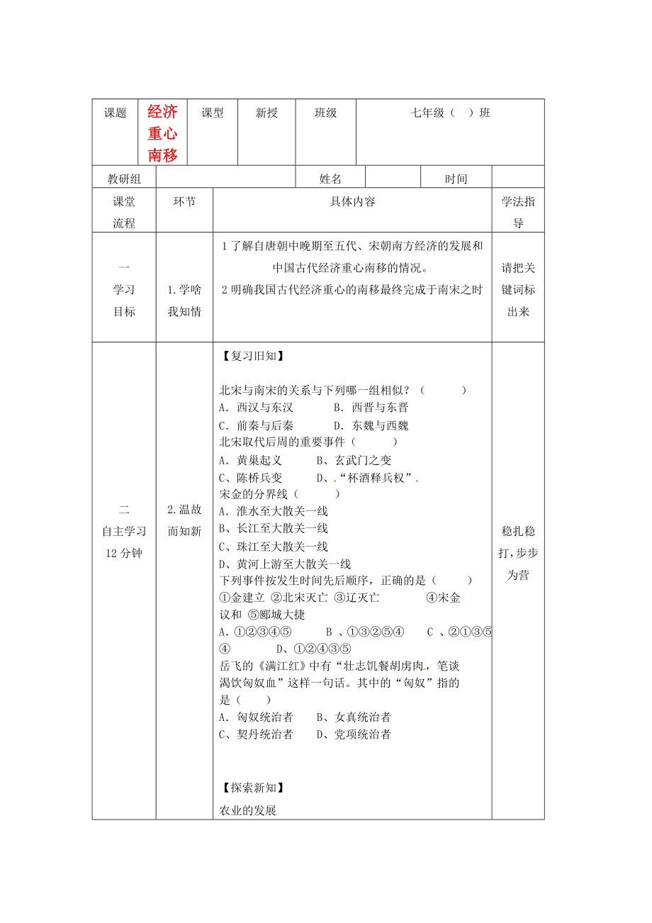 湖北省武汉市为明实验学校七年级历史下册《第10课 经济中心南移》导学案（无答案） 人教新课标版_第1页