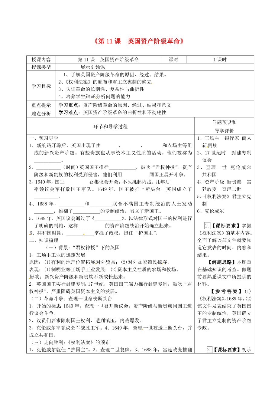 河北省圍場縣棋盤山中學(xué)九年級歷史上冊《第11課 英國資產(chǎn)階級革命》學(xué)案（無答案） 新人教版_第1頁