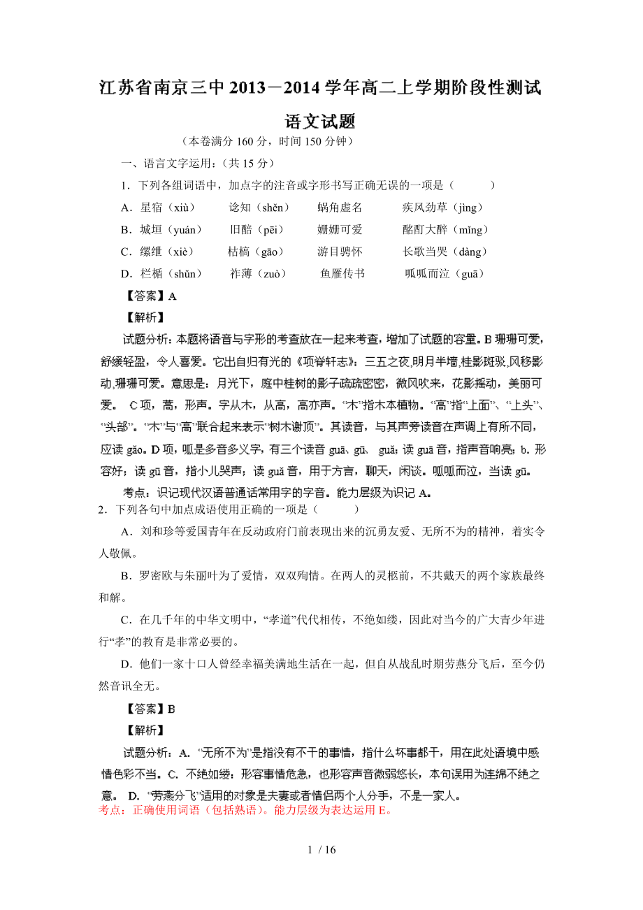 南京三中高二上学期阶段性测试语文试题_第1页