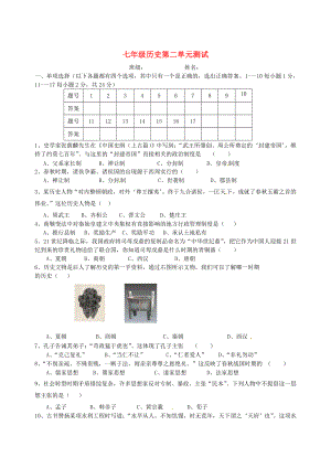 江苏省连云港市岗埠中学七年级历史上册 第二单元测试题（无答案） 北师大版