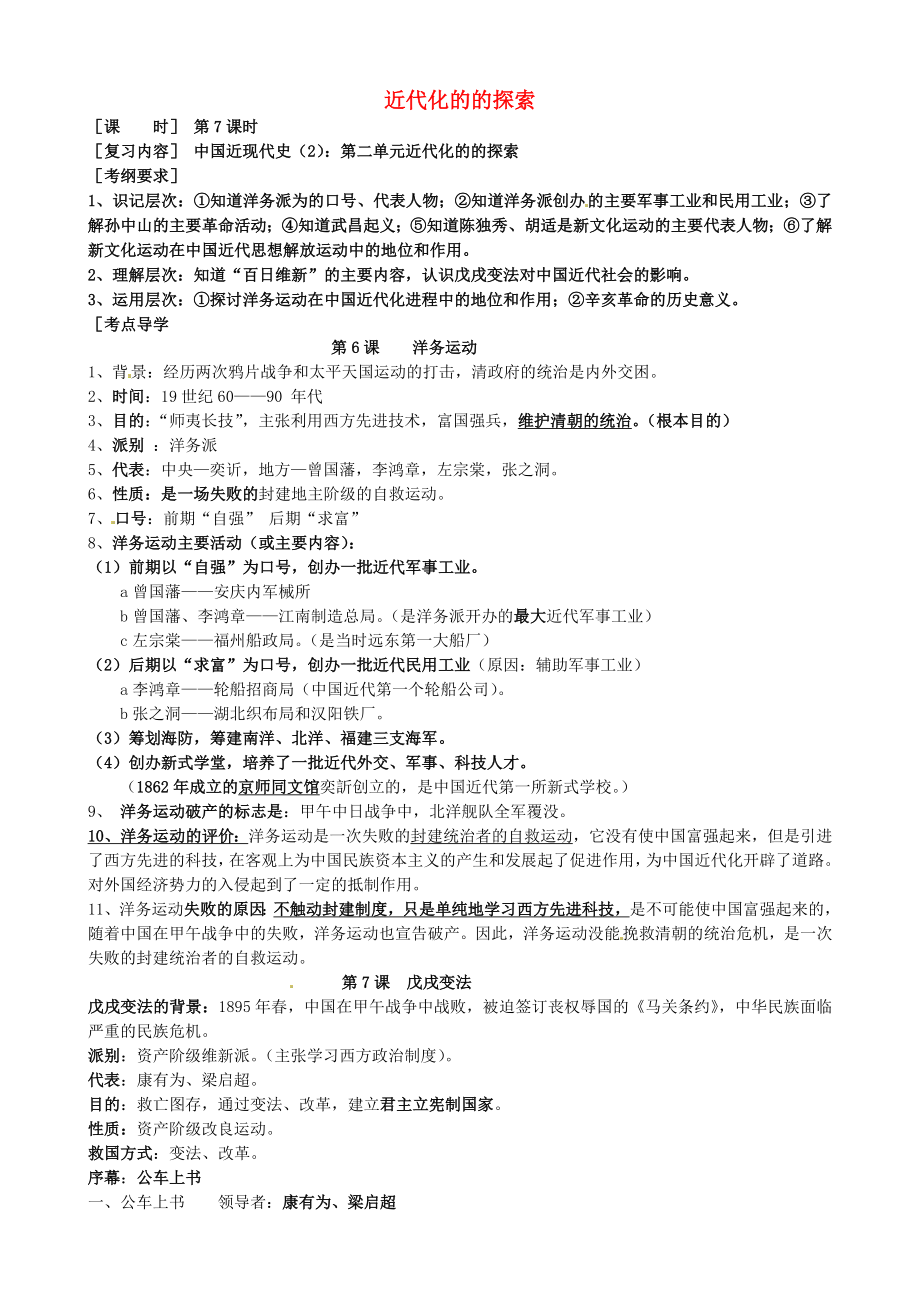 江蘇省大豐市劉莊鎮(zhèn)三圩初級(jí)中學(xué)2020屆中考?xì)v史總復(fù)習(xí) 八上 第二單元 近代化的的探索_第1頁