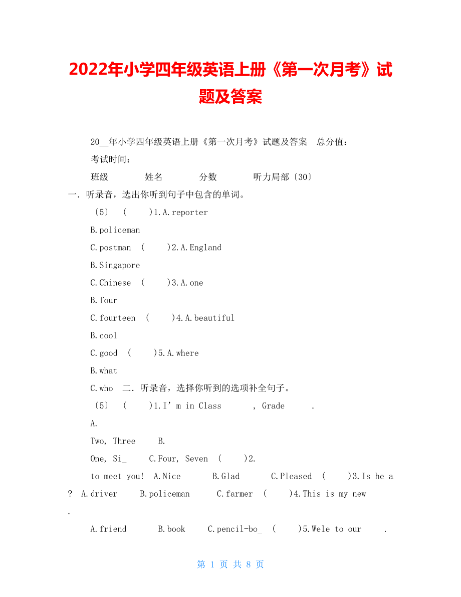 2022年小學(xué)四年級英語上冊《第一次月考》試題及答案_第1頁