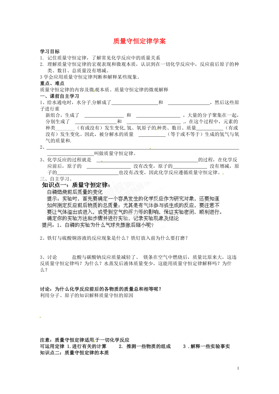 湖北省武漢為明實驗學校九年級化學上冊 質量守恒定律學案（無答案） 新人教版_第1頁