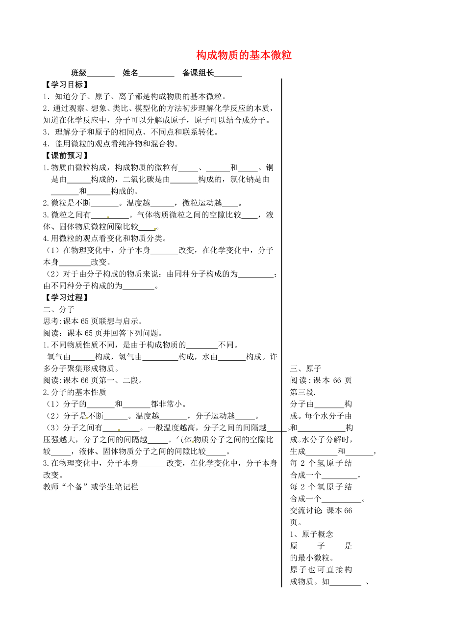 江蘇省丹陽市第三中學九年級化學上冊 3.1 構(gòu)成物質(zhì)的基本微粒學案2（無答案）（新版）滬教版_第1頁