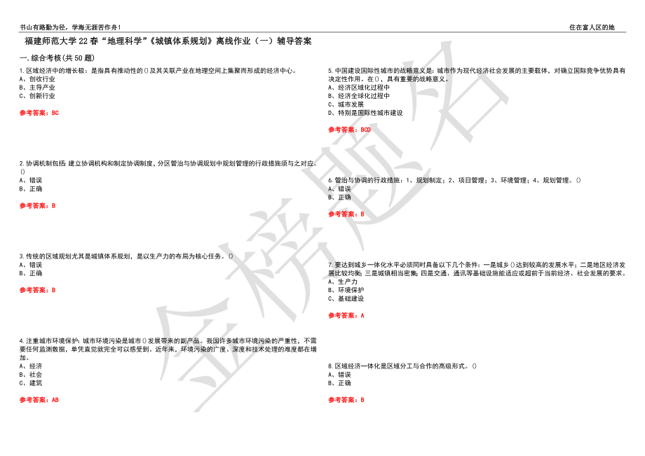 福建师范大学22春“地理科学”《城镇体系规划》离线作业（一）辅导答案41_第1页