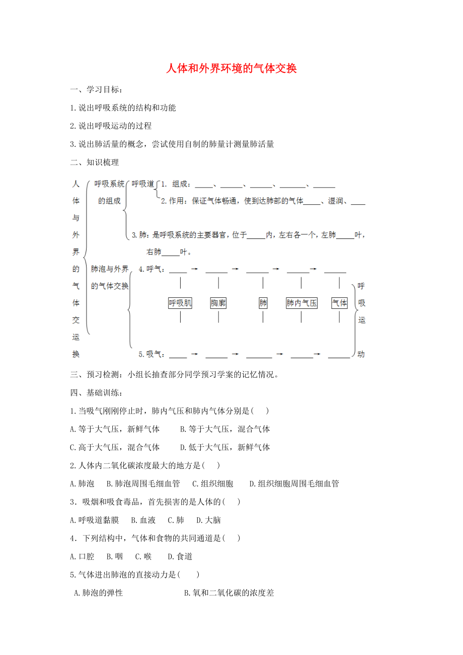 2020七年級生物下冊 4.10.3人體和外界環(huán)境的氣體交換導(dǎo)學(xué)案（答案不全）（新版）蘇教版_第1頁