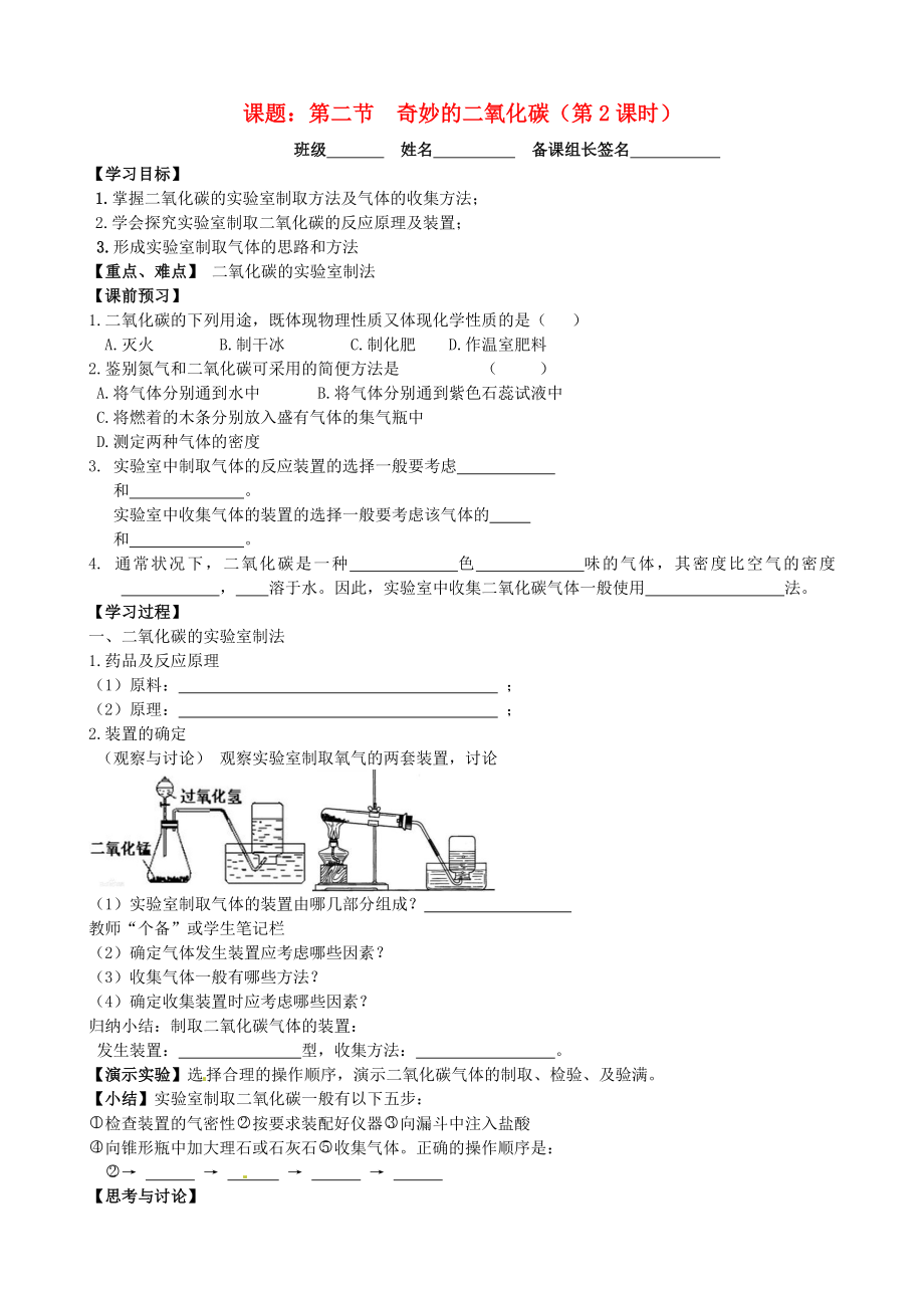 江蘇省丹陽市第三中學(xué)九年級化學(xué)全冊 2.2 奇妙的二氧化碳（第2課時）導(dǎo)學(xué)案（無答案）（新版）滬教版_第1頁