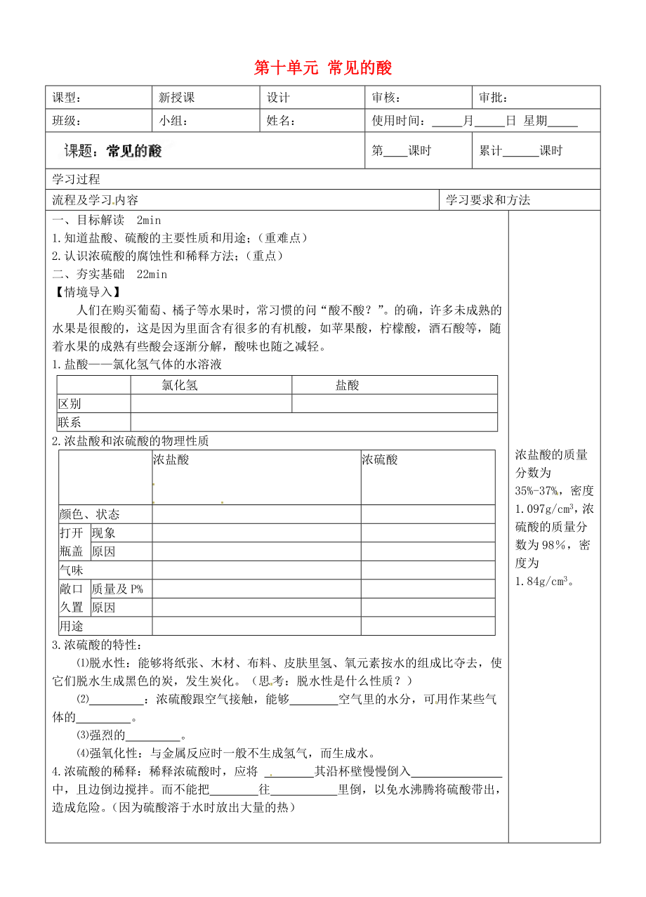 湖南省望城县金海双语实验学校九年级化学下册 第十单元 常见的酸导学案（无答案） （新版）新人教版（通用）_第1页