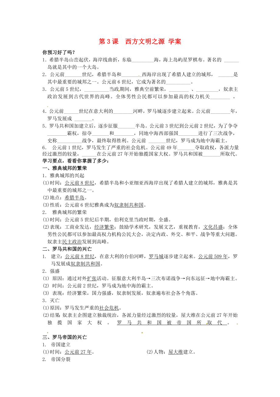 江苏省南京市谷里初级中学九年级历史第一单元《第3课 西方文明之源》学案（无答案）_第1页