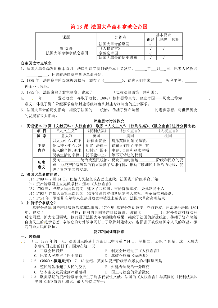 江蘇省南京市溧水區(qū)第一初級中學(xué)九年級歷史上冊 第13課 法國大革命和拿破侖帝國學(xué)案（無答案） 新人教版_第1頁