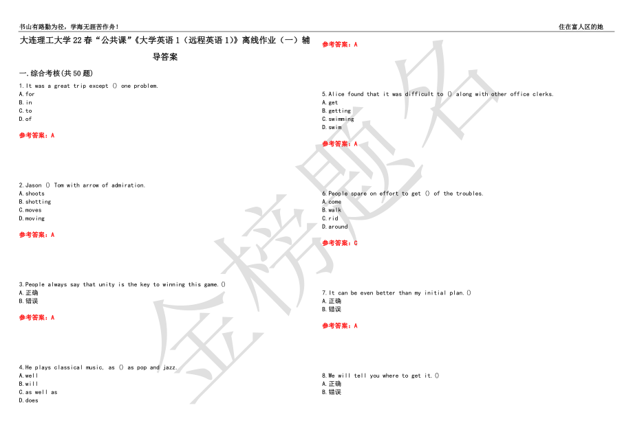 大连理工大学22春“公共课”《大学英语1（远程英语1）》离线作业（一）辅导答案37_第1页